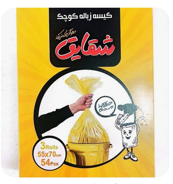 (پس کرایه) کیسه زباله شقایق سه رول ۱۴ تایی در هر بسته ۴۲ عدد کوچک/متوسط/بزرگ،ضخیم و مقاوم