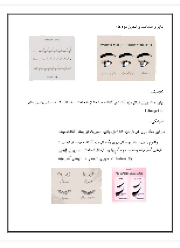 جزوه آموزشی ۳۷ص اکستنشن و کاشت مژه و لیفت و لمینت مژه و ابرو تخفیف ویژه ۴۰ درصدی کامل ترین و تخصصی ترین جزوه آموزشی اکستنشن و کاشت مژه و لیفت و لمینت مژه و ابرو تنها در فروشگاه آنلاین مارکت