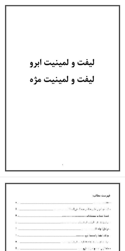 «جزوه آموزشی ۹ص لیفت و لمینت مژه و ابرو» تخفیف ویژه ۴۰ درصدی کامل ترین و تخصصی ترین جزوه آموزشی لیفت و لمینت مژه و ابرو تنها در فروشگاه آنلاین مارکت